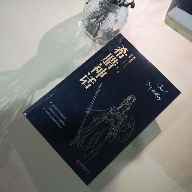醉染图书希腊神话9787550240308高清大图