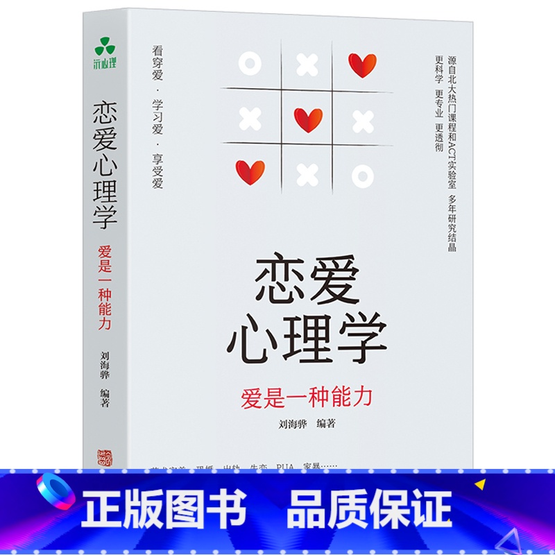 恋爱心理学:爱是一种能力 【正版】一开口让人喜欢你+高情商不尬聊 恋爱技巧书籍爱情谈恋爱撩妹宝典秘籍追女生书本泡妞话术情