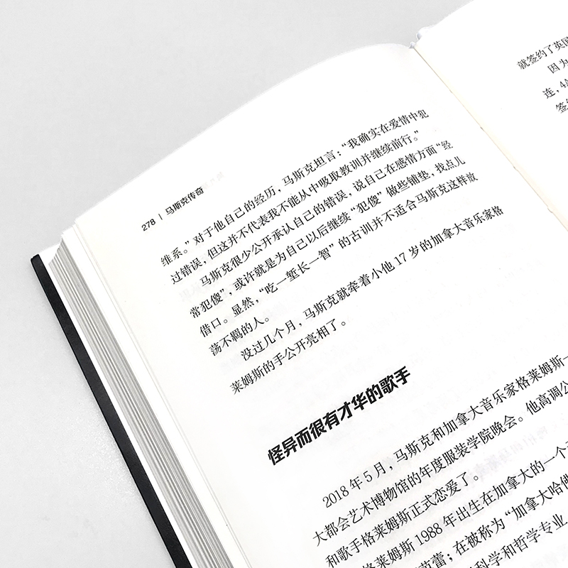 马斯克传奇 [正版]马斯克传奇 一部深入剖析埃隆马斯克非凡人生和成就的传记 科技时代的颠覆者与梦想家高清大图