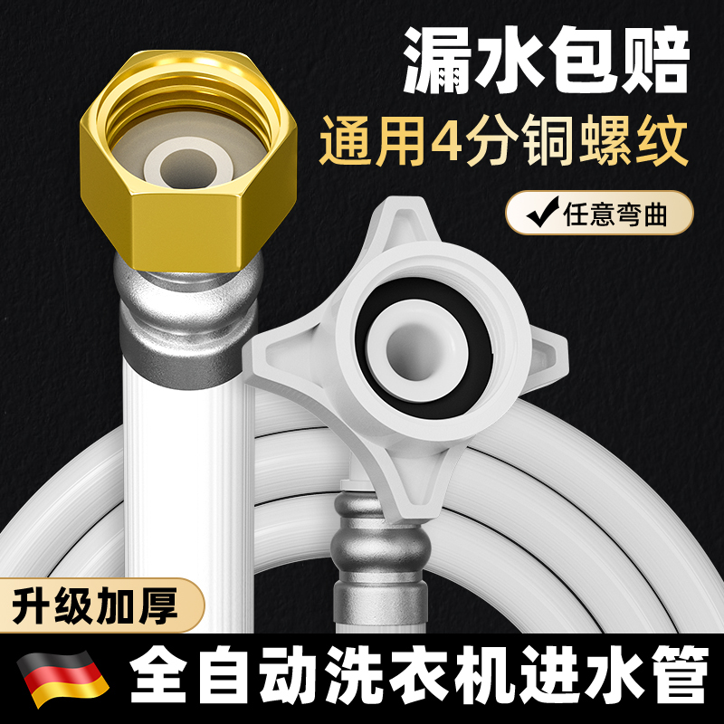全自动洗衣机进水管加长万能接头软管延长管子上水管水龙头出水管-1.5m全铜螺口更牢固★加厚防爆