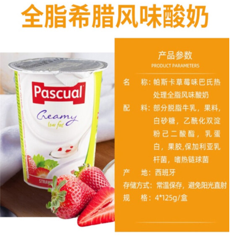 西班牙进口 帕斯卡Pascual 4口味常温希腊风味酸奶16杯*125g 草莓芒果黄桃原味早餐牛奶风味发酵乳全脂酸奶