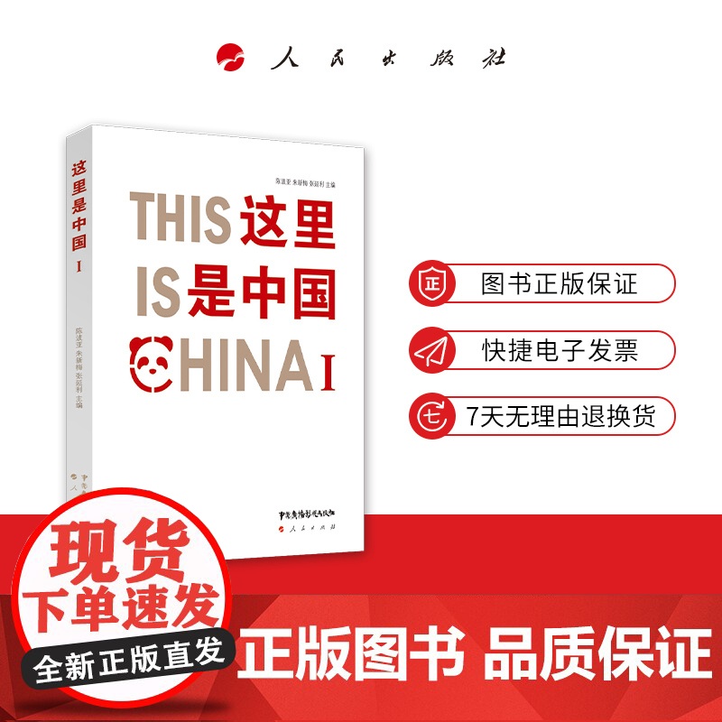 正版 这里是中国Ⅰ This Is China Ⅰ高清大图