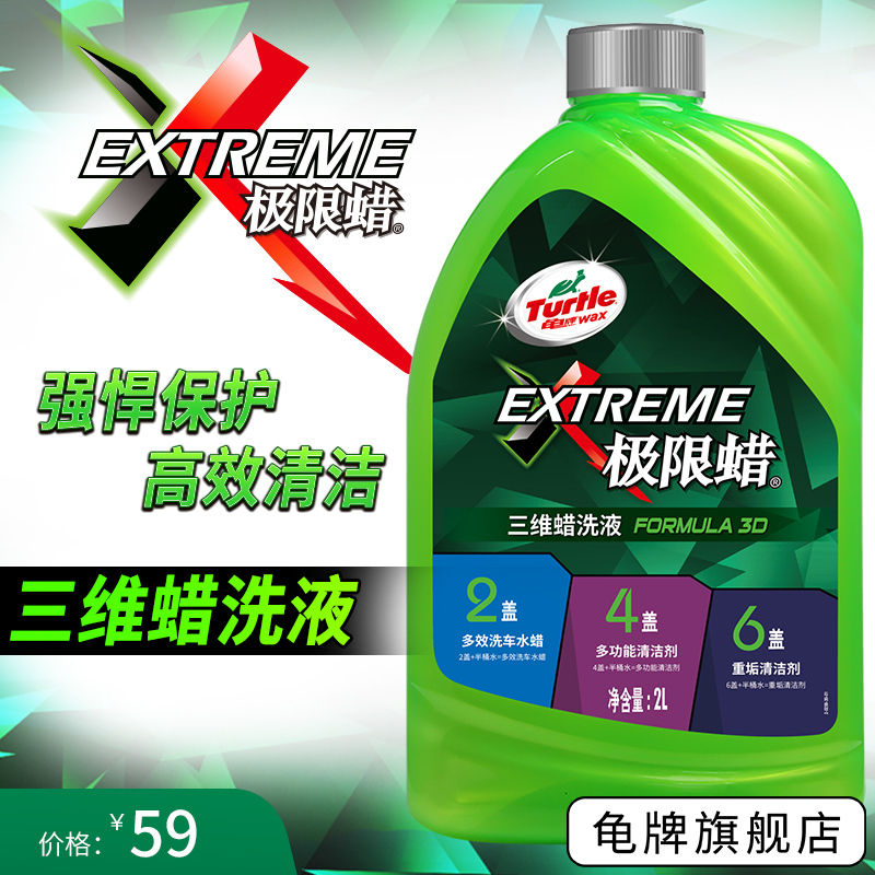 龟牌洗车液家族洗车液