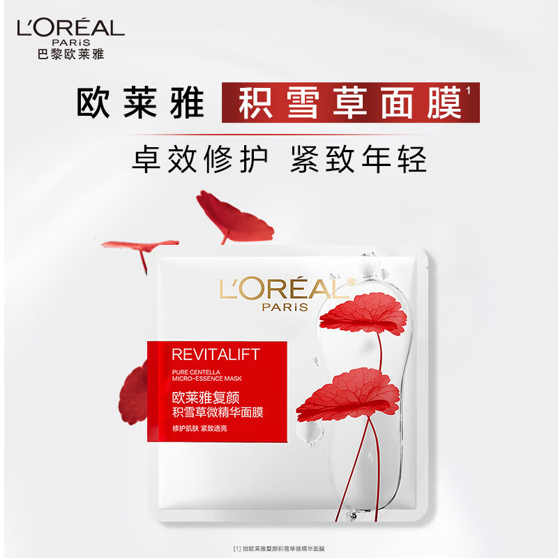 欧莱雅(L'OREAL) 复颜积雪草微精华面膜15片