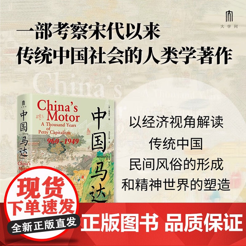 中国 马达 小资本主义 一千年 960—1949 葛希芝 著 历史高清大图