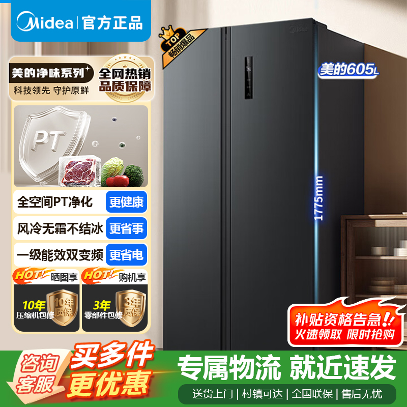 美的 冰箱 BCD-605WKPZM(E) 炭灰-浮光