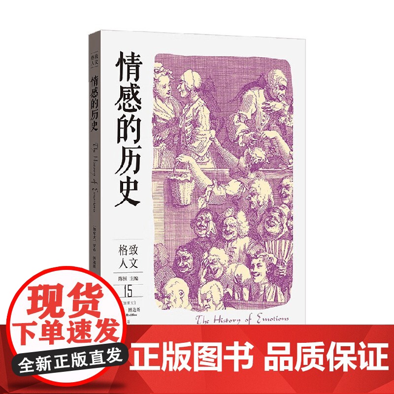 情感的历史 罗布·博迪斯(Rob Boddice) 著 历史高清大图