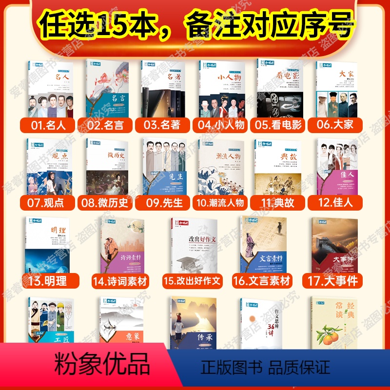 【任选15本】备注序号或联系在线客服备注 高中通用 【正版】全22册2024作文合唱团高中语文作文素材小人物佳人看电