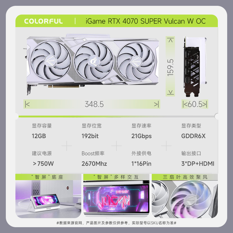 七彩虹 iGame GeForce RTX 4070 SUPER Vulcan W OC 12GB 游戏独立显卡