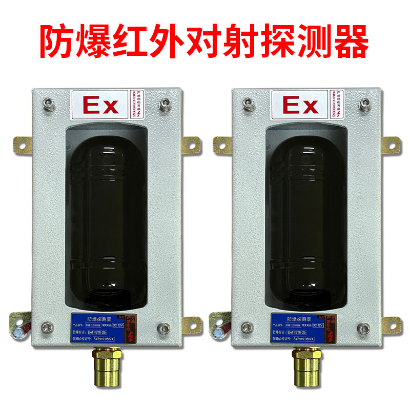 艾礼安防爆红外对射高清大图