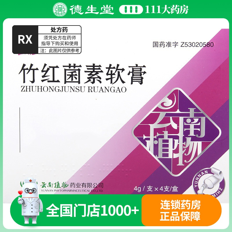 云植 竹红菌素软膏4g*4支/盒