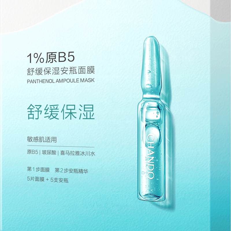 自然堂泛醇舒缓保湿安瓶面膜 1.5mL+28mL×5片装-5025579101-NJYN