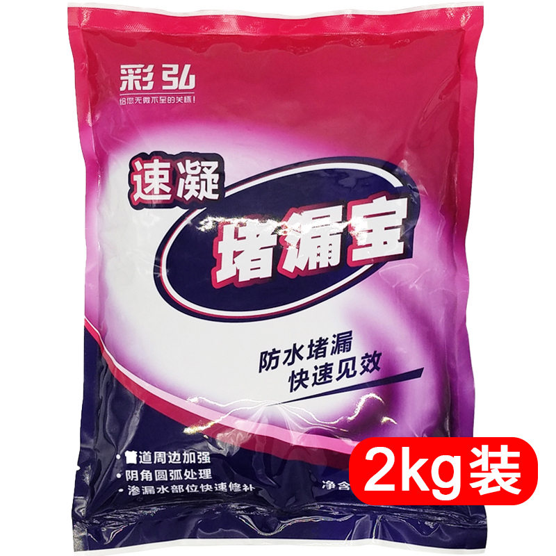 彩弘 堵漏灵2公斤装卫生间防水补漏王 防水涂料堵漏王 屋顶防水补漏材料速干水泥