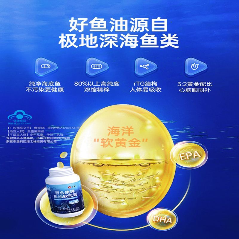 仁和百合康牌鱼油软胶囊中老年鱼肝油辅助呵护心脑30粒*3瓶官方正品高清大图