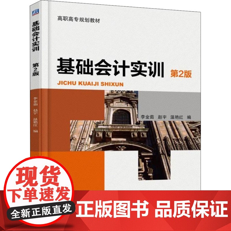 基础会计实训(第2版)高清大图