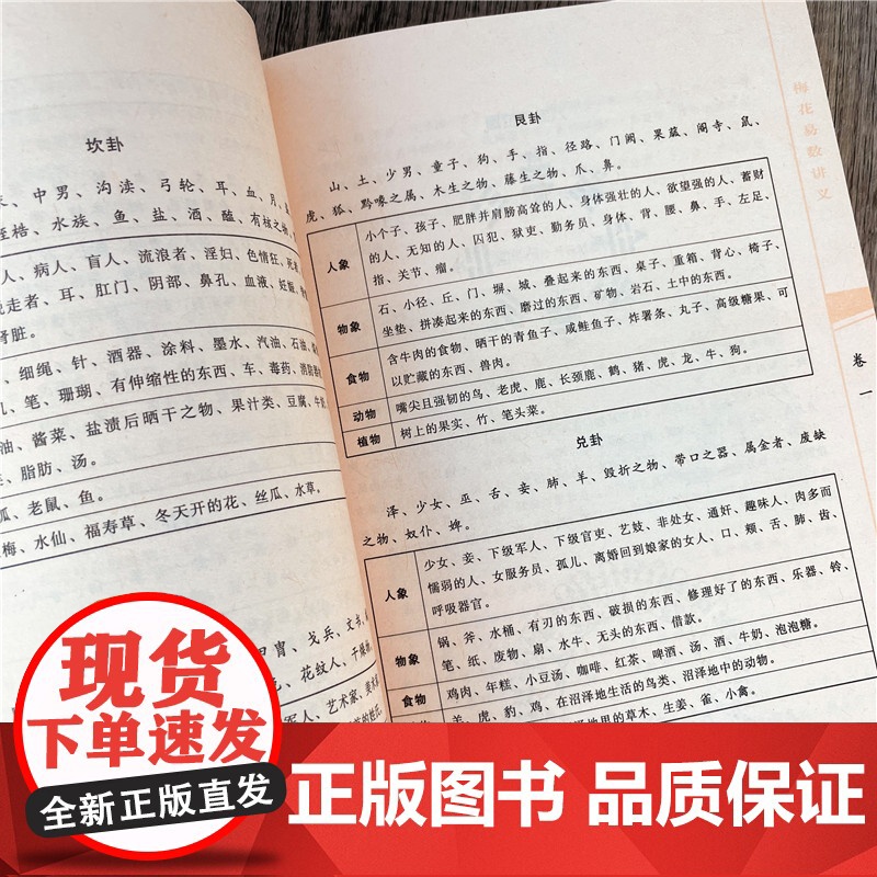正版 梅花易数讲义 郑同版增广校正白话绘图本邵雍华龄出版社21世纪易学家书系方法 周易风水书籍高清大图