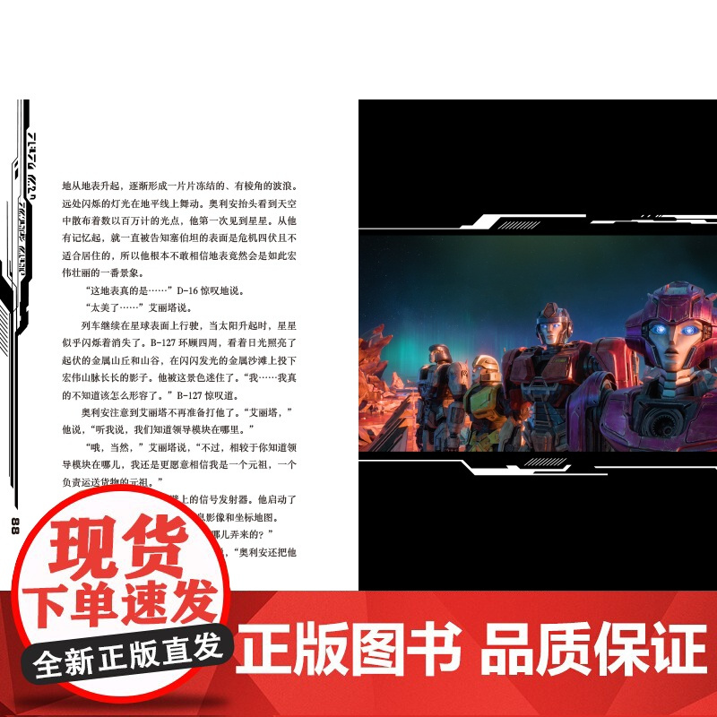 变形金刚 起源 全彩小说动漫图画漫画故事书变形金刚大电影同名故事小说6-16岁儿童阅读书天地出版社