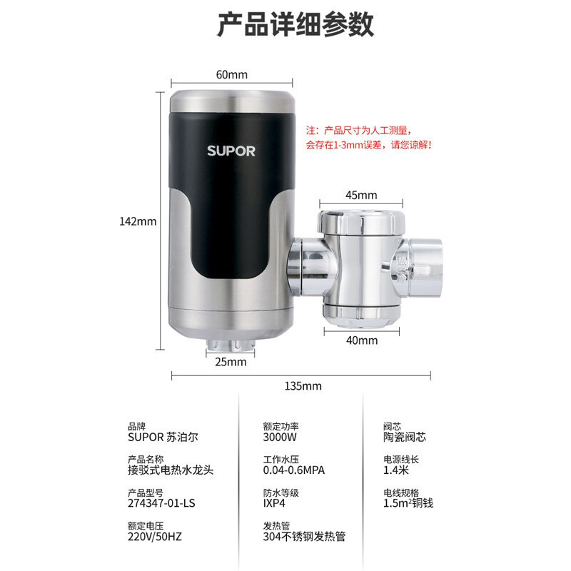 苏泊尔接驳式电热水龙头速热即热式加热小厨宝 快速过自来水热电热水器冷热两 热卫浴加热 274347-01-LS高清大图