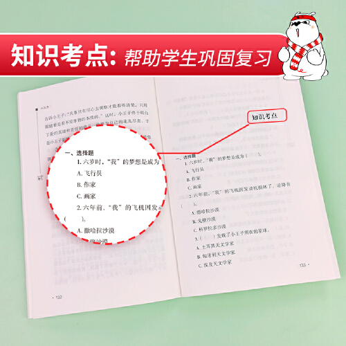 小王子 [正版]小王子 彩图励志版 9-12岁儿童文学小说书小学生经典阅读书籍三四五六年级课外书目上下册课外书高清大图