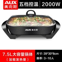 奥克斯烤鱼炉家用韩式无烟7.5L多功能烧烤盘烤肉锅烤涮一体电炒锅_683