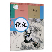 2018使用 正版八年级上册语文数学英语书全套3本人教版初中语文八年级上册数学八年级上册英语八年级上册课本人民教育出版社