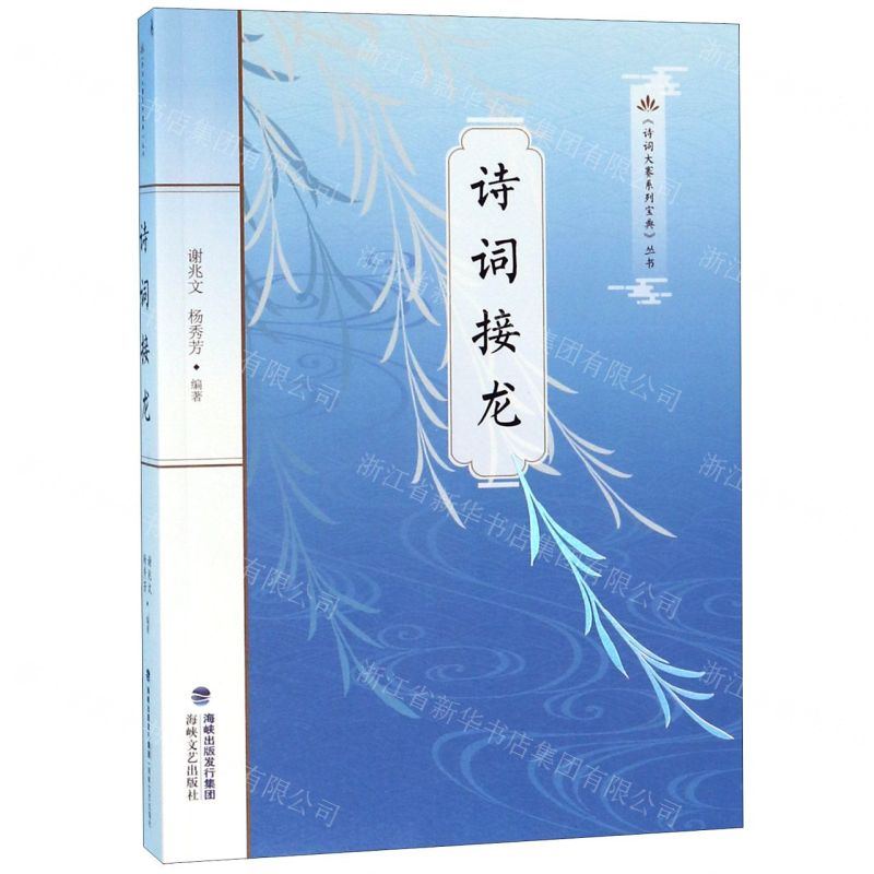 [N]诗词接龙/诗词大赛系列宝典丛书-9787555018766高清大图