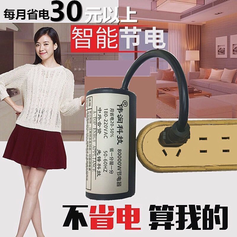 新型智能版80000W节电器省电器省电王家用节能空调省电宝非慢转器 一只装[插上就省电]
