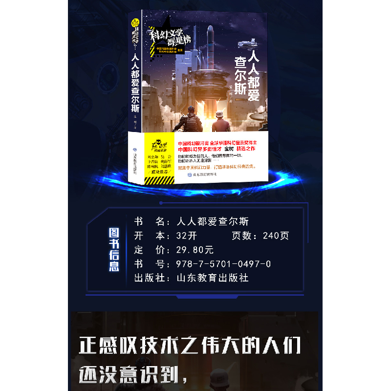 诺森人人都爱查尔斯宝树著9787570104970山东教育出版社高清大图