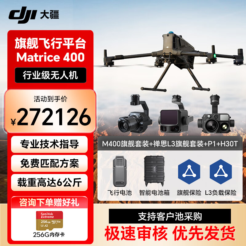 大疆(DJI)Matrice 400 航拍4k飞行器 M400旗舰套装含电池运输箱遥控器禅思L3+P1+H30T 提货卡