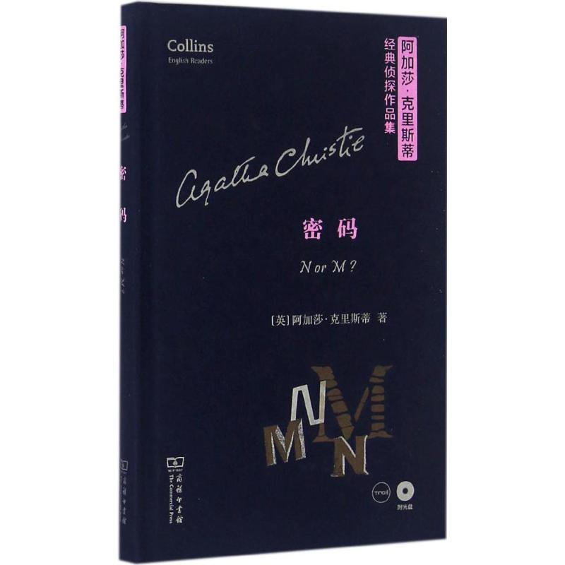 密码(阿加莎·克里斯蒂经典侦探作品集)(英文)(光盘)