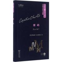 密码(阿加莎·克里斯蒂经典侦探作品集)(英文)(光盘)