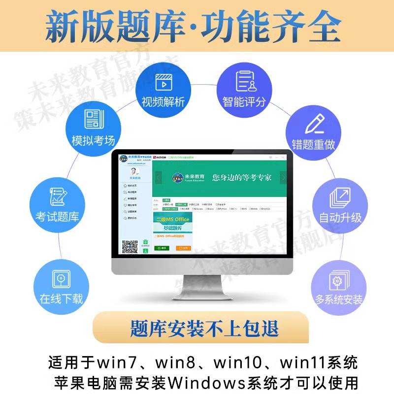 *二级ms office[电脑+视频+模拟+手机] 全程班[冲刺课程+送vip精品题库+老师辅导] [正版]未来教育20高清大图