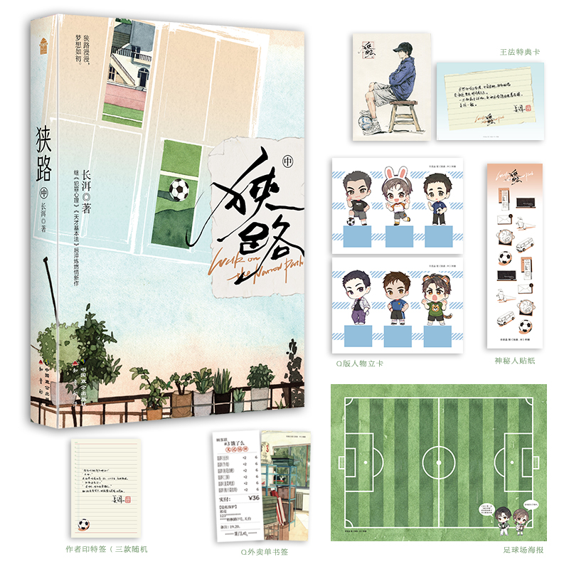 [正版]捡漏签名版亲签版+天宇赠品 狭路 中册 长洱 青春文学竞技体育励志校园爱情言情小说书籍 图书 犯罪心理天才基高清大图