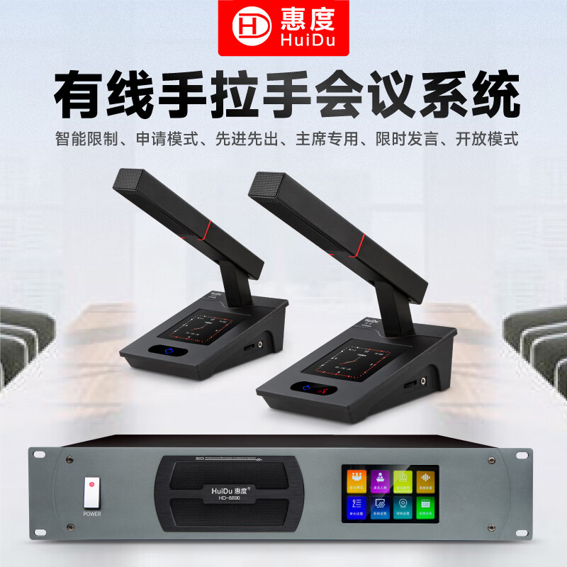 惠度/HuiDu 专业有线手拉手会议话筒(1+10) HD-8890高清大图