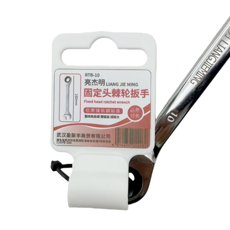 亮杰明 固定头棘轮扳手 RTB-10 把高清大图
