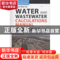 水和废水计算手册:中册