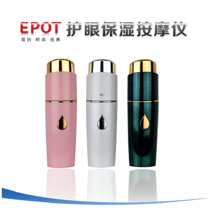 东方韵EPOT护眼保湿按摩仪