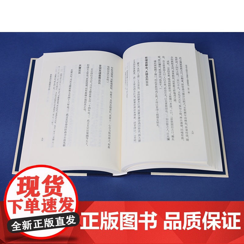 明清之际西方传教士汉籍丛刊(第三辑)(全6册)周振鹤主编 / 东海西海心理攸同,中西文化交流互鉴的先声高清大图