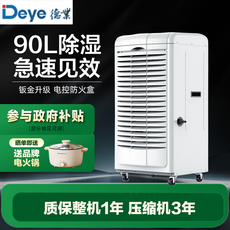 德业(Deye)除湿机DY-690EB 除湿量90升/天 适用200平方米 别墅地下室工业商用仓库大功率除湿器