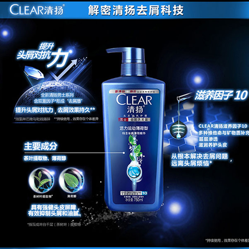 清扬 男士去屑洗发露 洗发水 活力运动薄荷型 750ml(瓶)