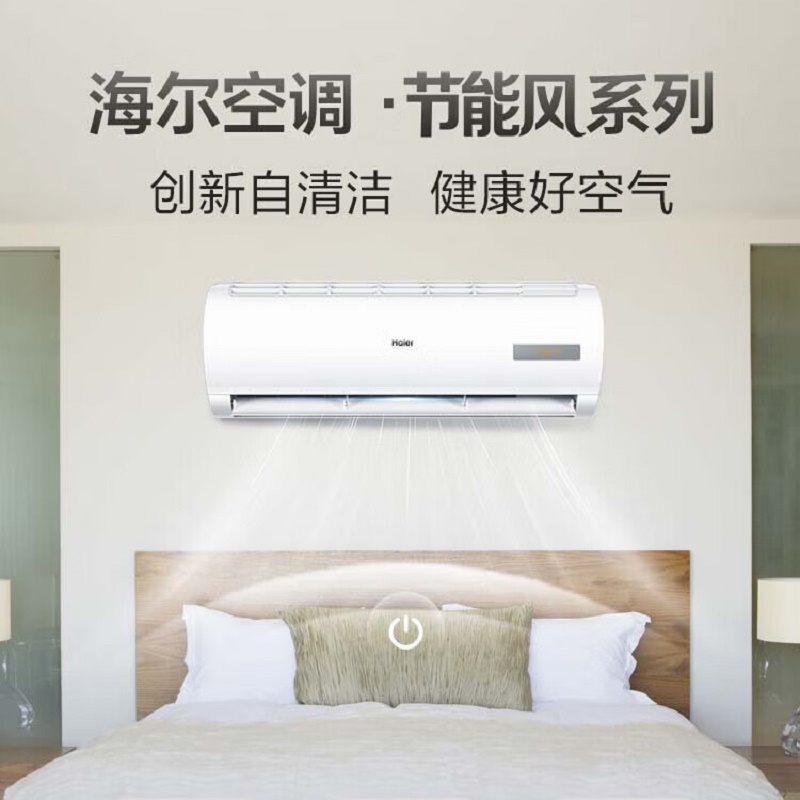 海尔(Haier) 大1匹 二级能效 变频冷暖 壁挂式空调 KFR-26GW/A0MCC82高清大图