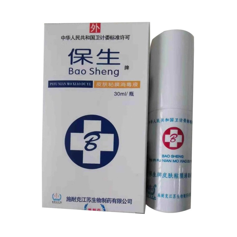 [整箱装-100瓶]保生牌皮肤粘膜消毒液 喷雾 30ml/瓶 灭活病毒