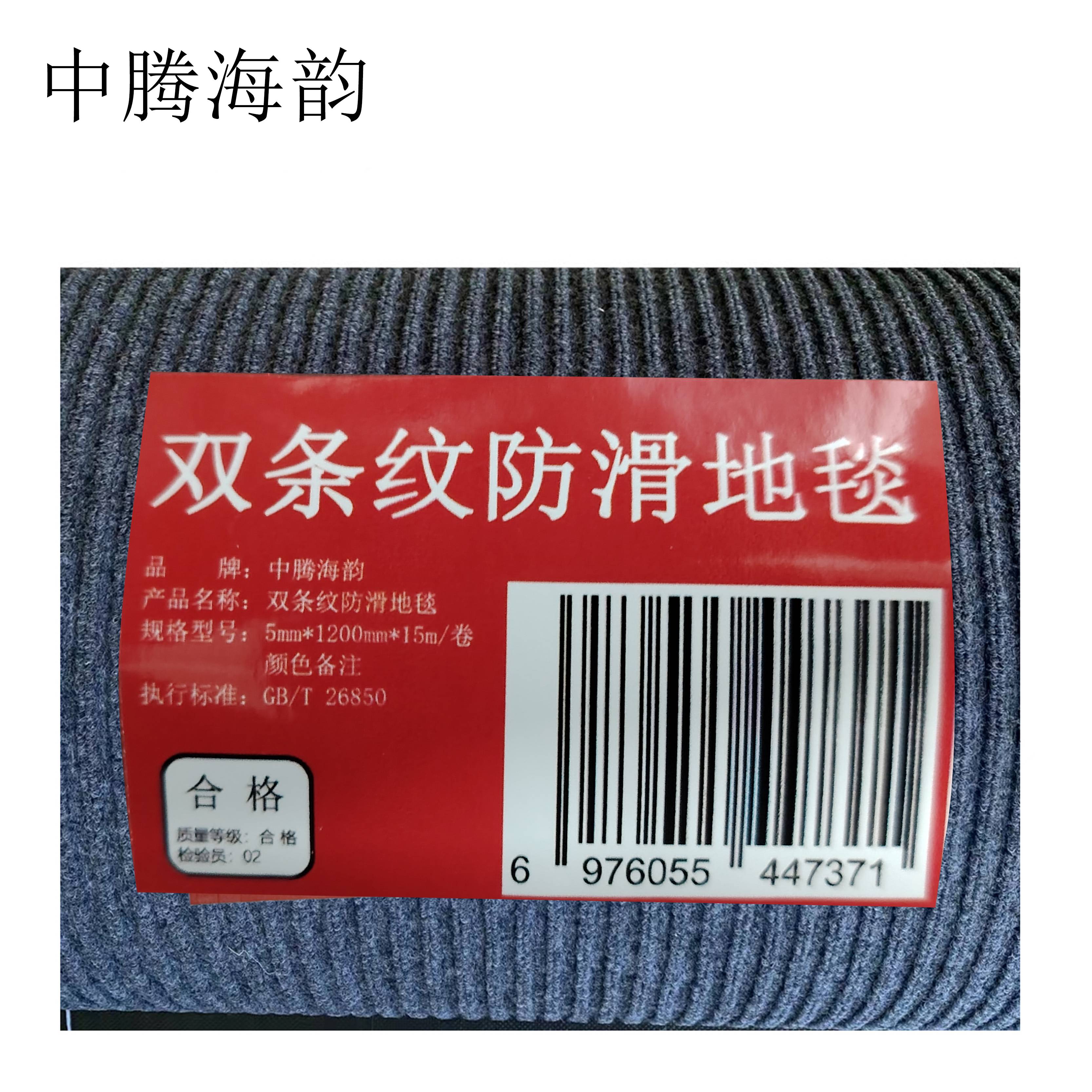 中腾海韵 双条纹防滑地毯 5mm*1200mm*15m/卷 颜色备注 单位:卷高清大图
