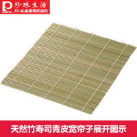 PEARL LIFE珍珠生活 夫工具天然竹寿司卷帘 青皮宽帘子 C-6384 24cm