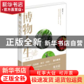 博物人生