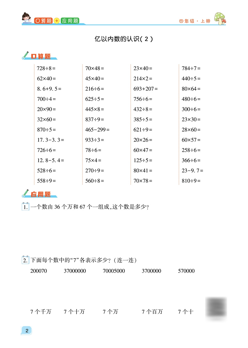 [套装!]口算应用题+数学思维+看拼音+练字帖+阅读理解+同步作文(6本) 四年级上 [正版]四年级上册下册数学口算高清大图