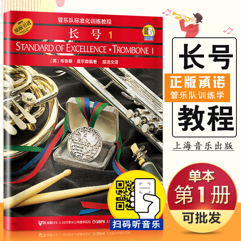 小鼓与键盘打击乐1[管乐队标准化训练教程(附音频)] [正版]满2件减2元管乐队标准化训练教程长笛1小号/短号单簧管中音高清大图
