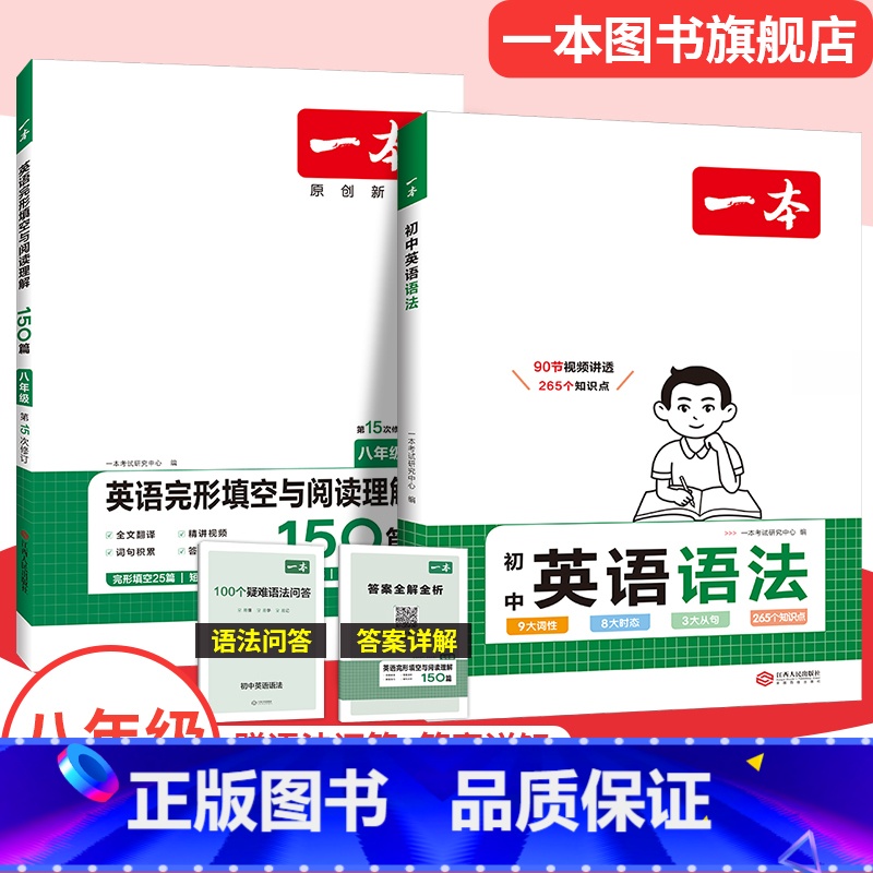 (2本)英语语法+完形阅读8年级 初中通用 【正版】2025初中英语语法全解英语基础知识点大全七八九年级英语单词语法英语