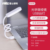 雷士照明NVC 普通阅读学习台灯LED调光款学生宿舍书房床头阅读台灯USB即插即用国AA级台灯AAA级台灯