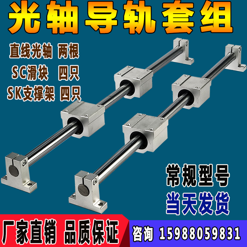 光轴直线导轨重型木工滑轨滑台圆柱导轨光杆滑杆滑块滑座立式全套